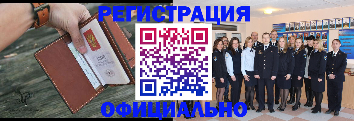 прописка в Тогучине