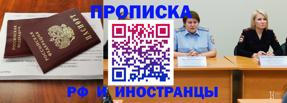 временная регистрация для всех в Тогучине